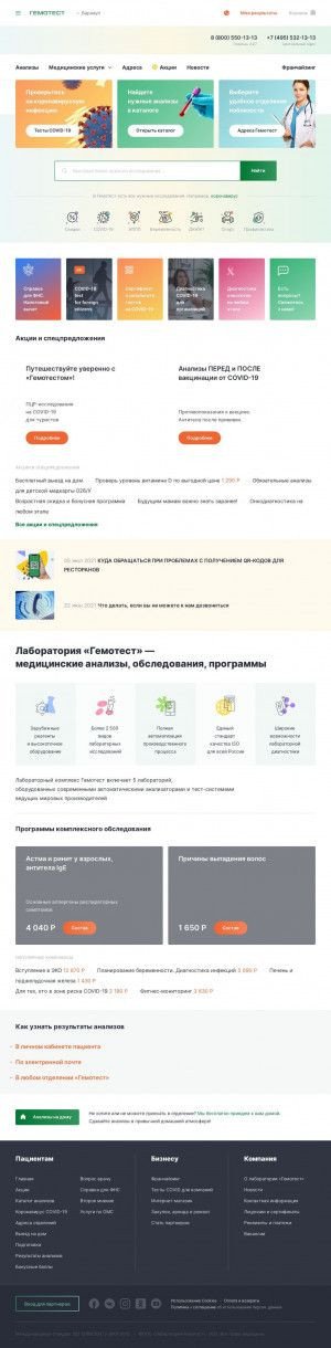 Предпросмотр для gemotest.ru — Гемотест