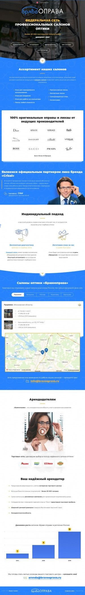 Предпросмотр для bravooprava.ru — БравоОправа