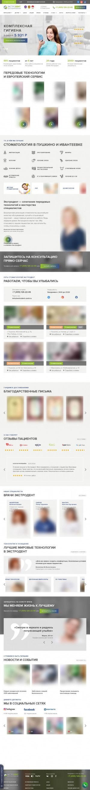 Предпросмотр для extrodent-centr.ru — Экстродент