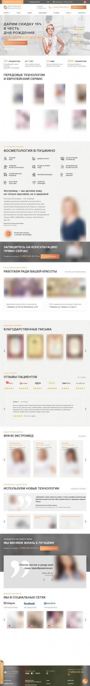 Предпросмотр для extromed.ru — Экстромед