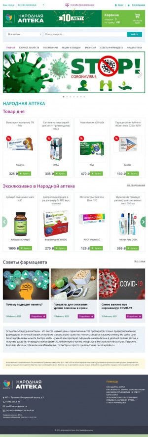 Предпросмотр для narod-apteka.ru — Народная аптека