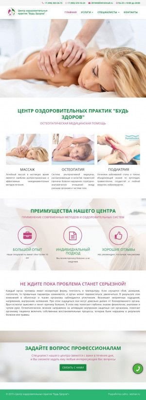 Предпросмотр для osteopat-pushkino.ru — Будь Здоров
