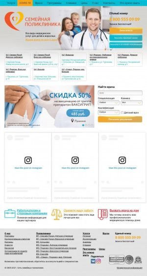 Предпросмотр для www.setpol.ru — Семейная поликлиника