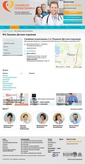 Предпросмотр для setpol.ru — Семейная поликлиника № 3, Детское отделение