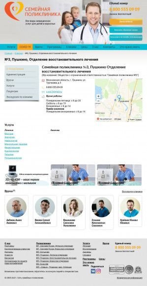 Предпросмотр для setpol.ru — Семейная поликлиника № 3, отделение восстановительного лечения