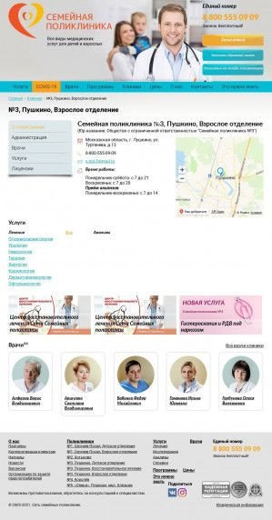 Предпросмотр для setpol.ru — Семейная поликлиника № 3, Взрослое отделение