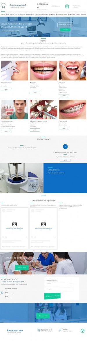 Предпросмотр для alternativaclinic.ru — Альтернатива