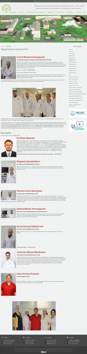 Предпросмотр для cgbp.ru — Отделение экстренной хирургии
