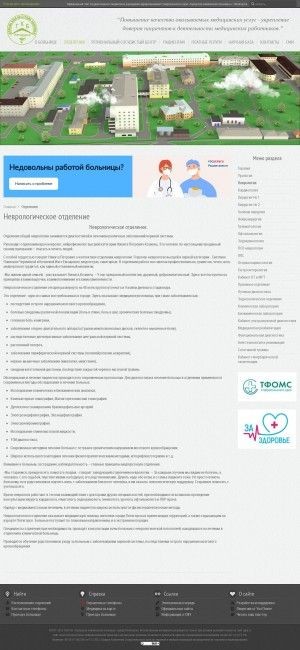 Предпросмотр для cgbp.ru — Неврологическое отделение