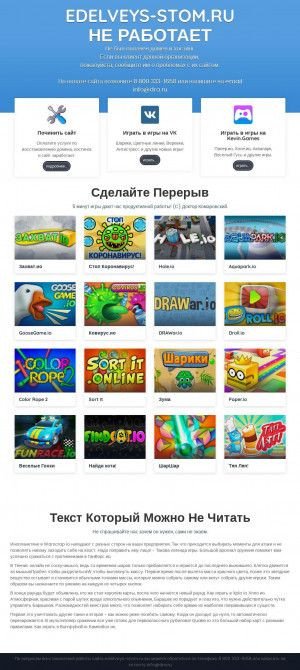 Предпросмотр для edelveys-stom.ru — Эдельвейс