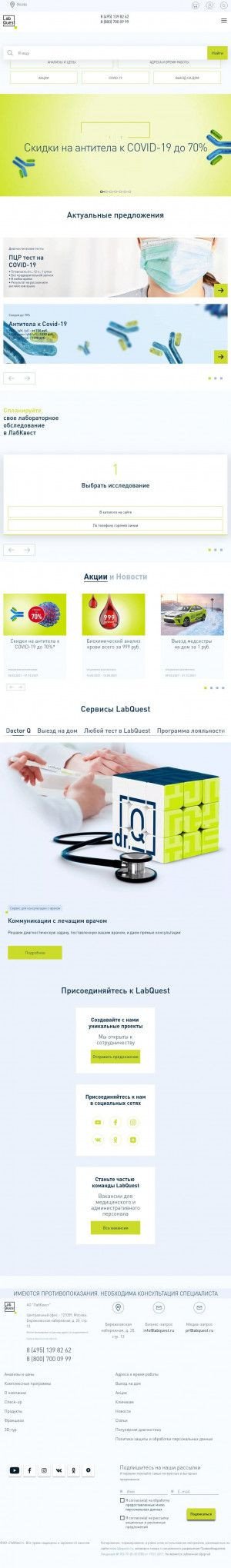 Предпросмотр для www.labquest.ru — ЛабКвест