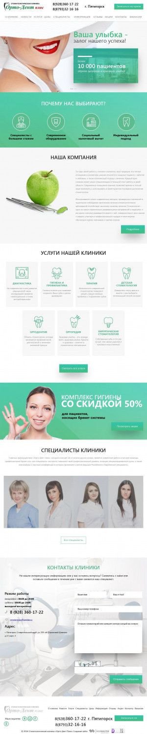 Предпросмотр для ortodentplus.ru — Орто-Дент Плюс