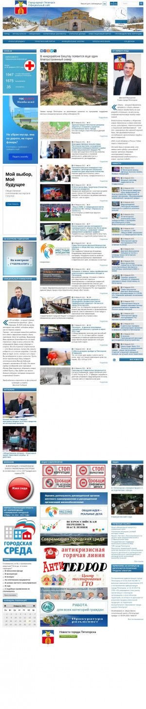 Предпросмотр для pyatigorsk.org — Телефон Доверия Главы г. Пятигорск