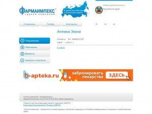 Предпросмотр для www.farmaimpex.ru — Бережная аптека