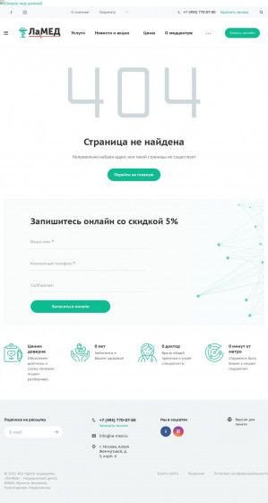 Предпросмотр для la-med.ru — Медицинский центр ЛаМед