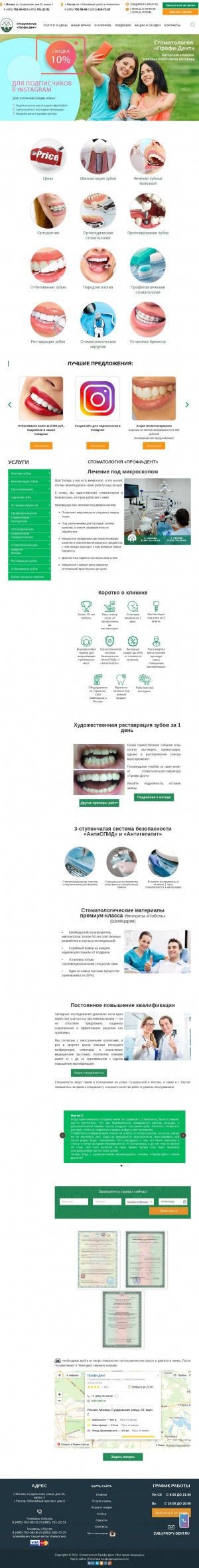 Предпросмотр для profy-dent.ru — Мы Рядом