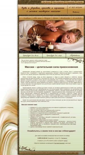 Предпросмотр для tsmassage.ru — Tsmassage.ru