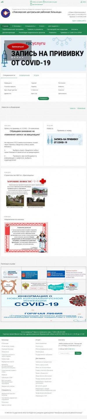 Предпросмотр для gobuz-lcrb.ru — Педиатрическое отделение ГОБУЗ Ловозерская ЦРБ