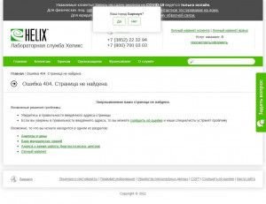 Предпросмотр для helix.ru — Хеликс
