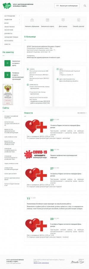 Предпросмотр для rodin.zdravalt.ru — КГБУЗ Центральная районная больница с. Родино