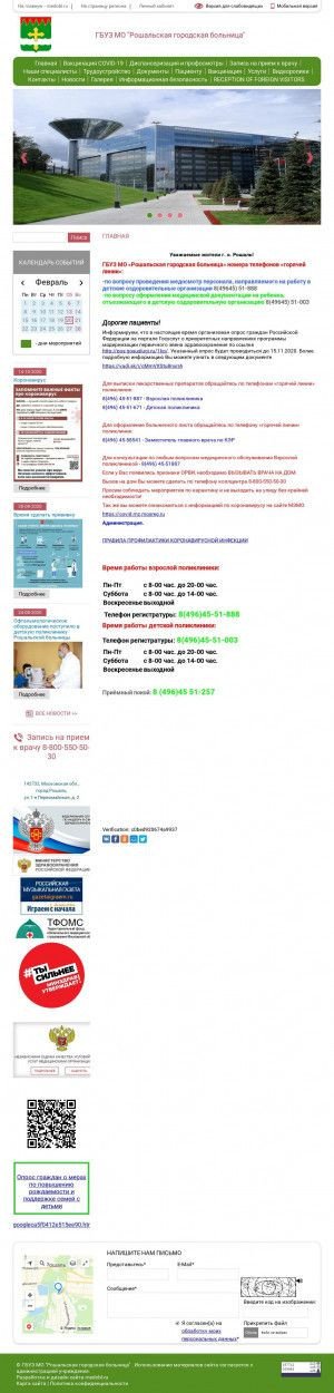 Предпросмотр для gbuzmo-rgb.ru — Рошальская городская больница, Психиатрический кабинет