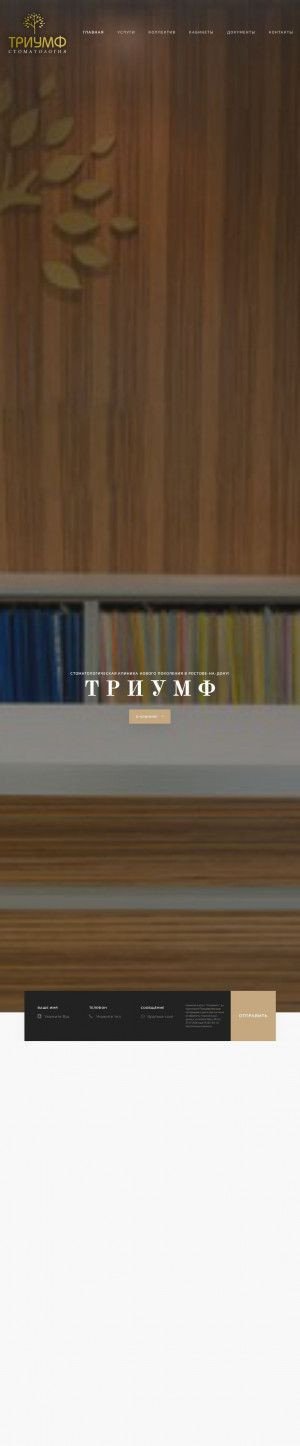 Предпросмотр для 3iumf.ru — Триумф