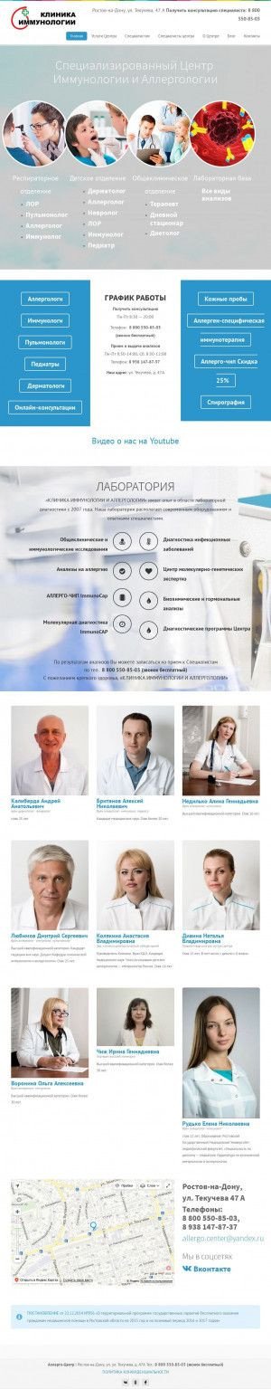 Предпросмотр для allergia-rnd.ru — Аллерго-центр клиника