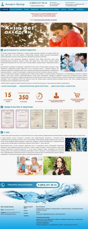Предпросмотр для allergia-rostov.ru — Аллергоцентр