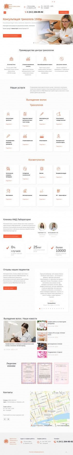 Предпросмотр для www.amd-rostov.ru — АМД Лаборатории