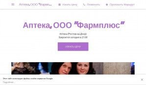 Предпросмотр для aptekafarmplus.business.site — ФармПлюс