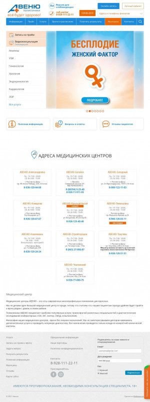 Предпросмотр для avenumed.ru — АВЕНЮ-Александровка