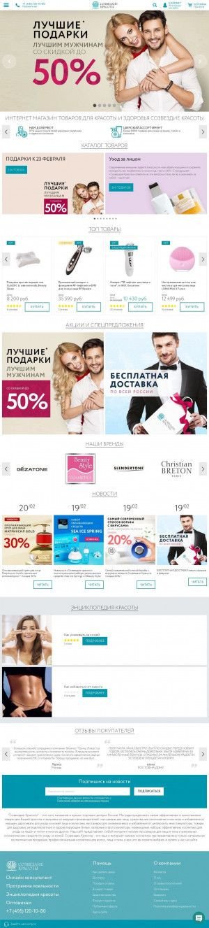 Предпросмотр для www.beauty-shop.ru — Созвездие Красоты
