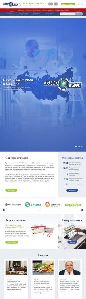 Предпросмотр для www.biotec.ru — Био Тэк