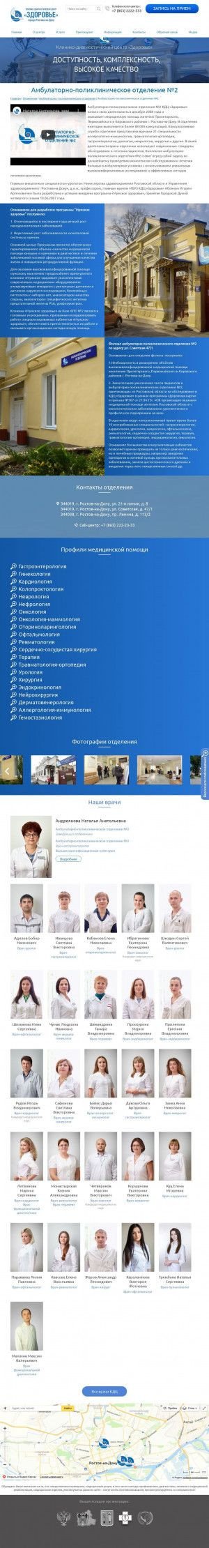 Предпросмотр для center-zdorovie.ru — КДЦ Здоровье, Амбулаторно-поликлиническое отделение № 2, филиал