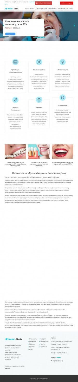 Предпросмотр для dental-media.ru — Дентал Медиа