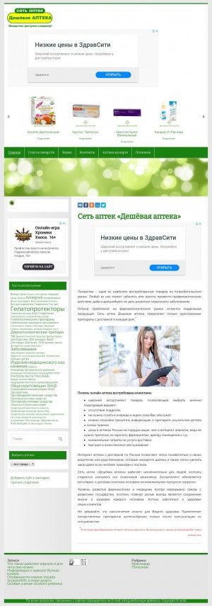 Предпросмотр для deshovaya-apteka.ru — Дешевая аптека