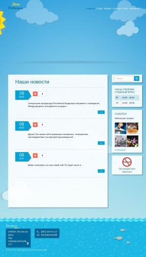 Предпросмотр для domrebenka-rostov.ru — Дом ребёнка № 4