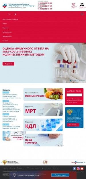 Предпросмотр для dor-clinicrostov.ru — Приёмное отделение