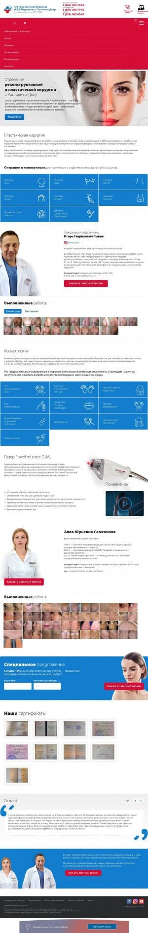 Предпросмотр для www.dor-clinicrostov.ru — Центр пластической хирургии и косметологии