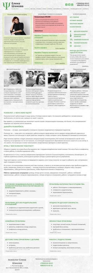 Предпросмотр для www.elena-psyholog.ru — Психолог Шамова Е. С.