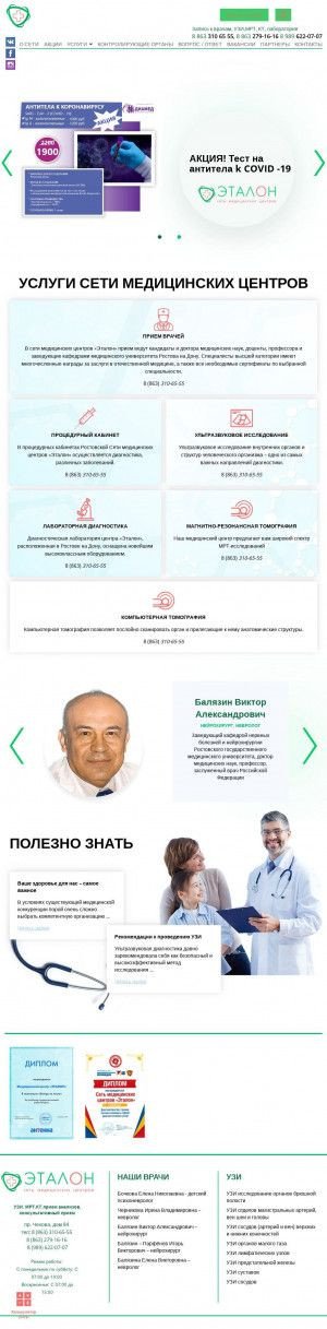 Предпросмотр для www.etalon-smc.ru — Эталон