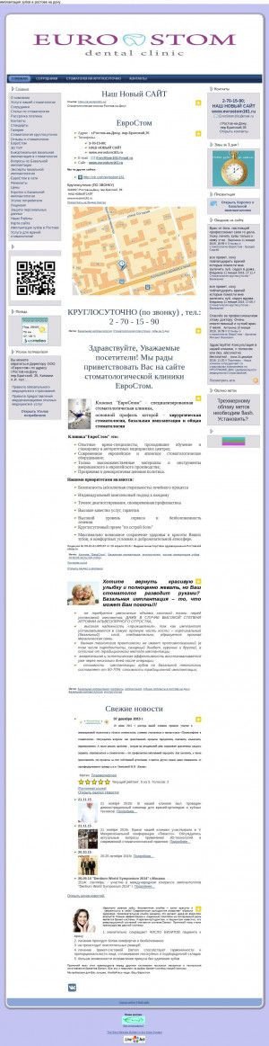 Предпросмотр для www.evrostom.lact.ru — ЕвроСтом