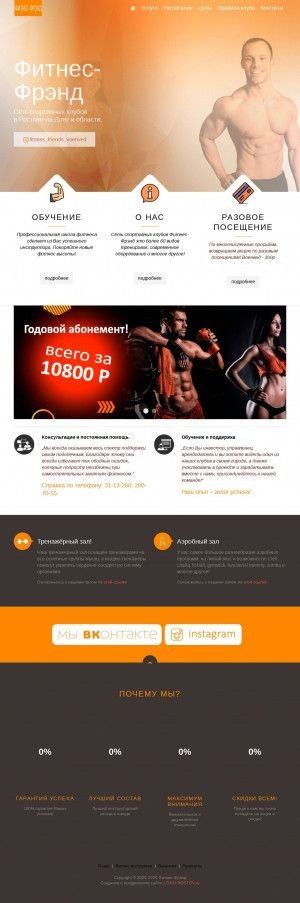 Предпросмотр для fitnes-frend.ru — Фитнес фрэнд