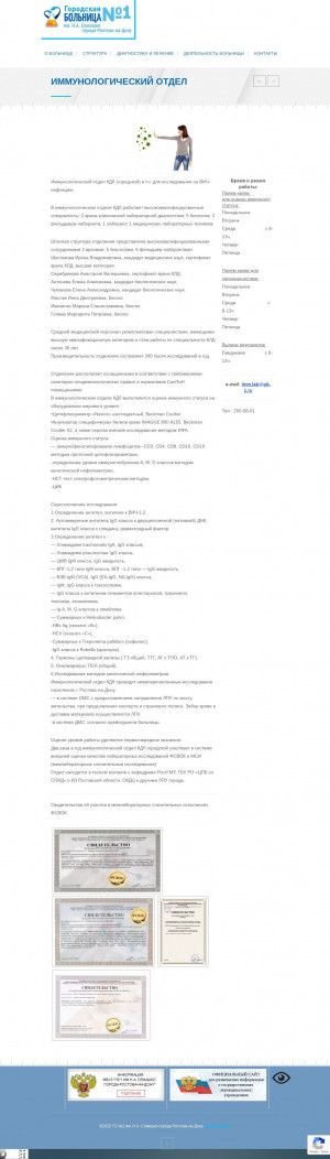 Предпросмотр для gb-1.ru — Иммунологический отдел
