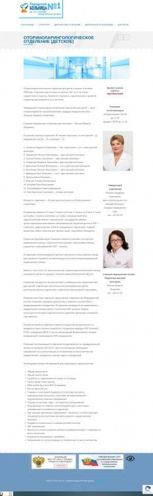 Предпросмотр для gb-1.ru — Детское отоларингологическое отделение