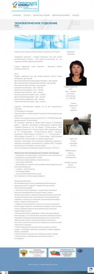 Предпросмотр для gb-1.ru — Терапевтическое отделение № 2