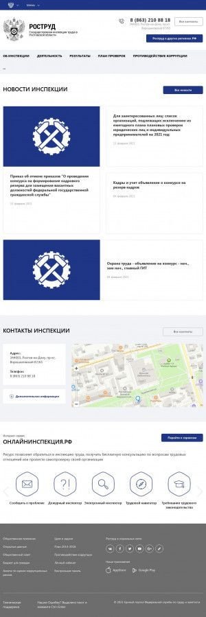 Предпросмотр для git61.rostrud.ru — Государственная инспекция труда в Ростовской области