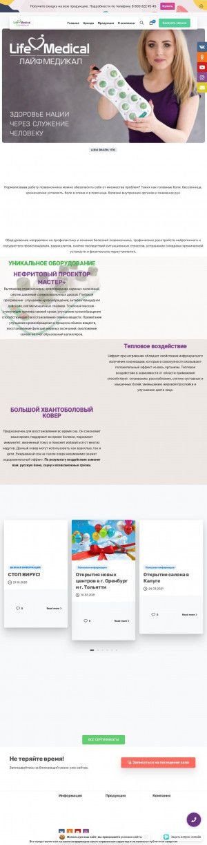 Предпросмотр для lifemedical24.ru — ЛайфМедикал