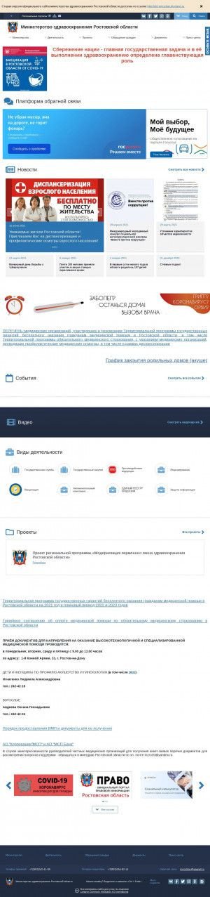 Предпросмотр для minzdrav.donland.ru — Министерство здравоохранения Ростовской области
