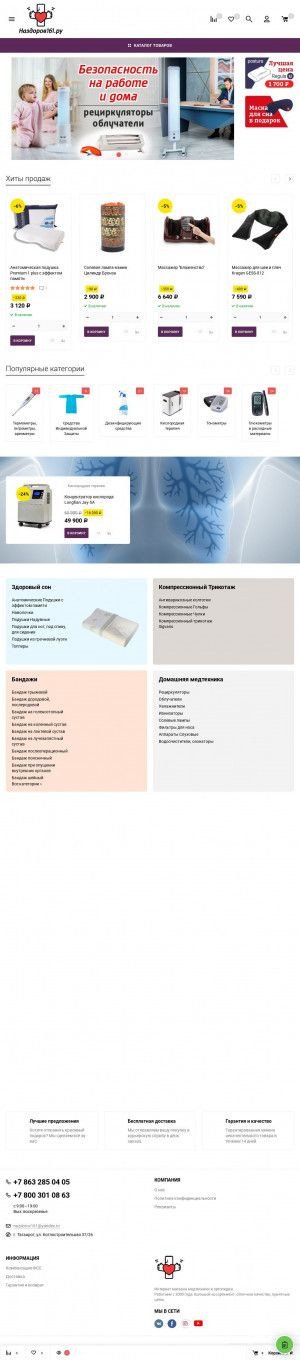 Предпросмотр для nazdorov161.ru — Медтехника Ортомед
